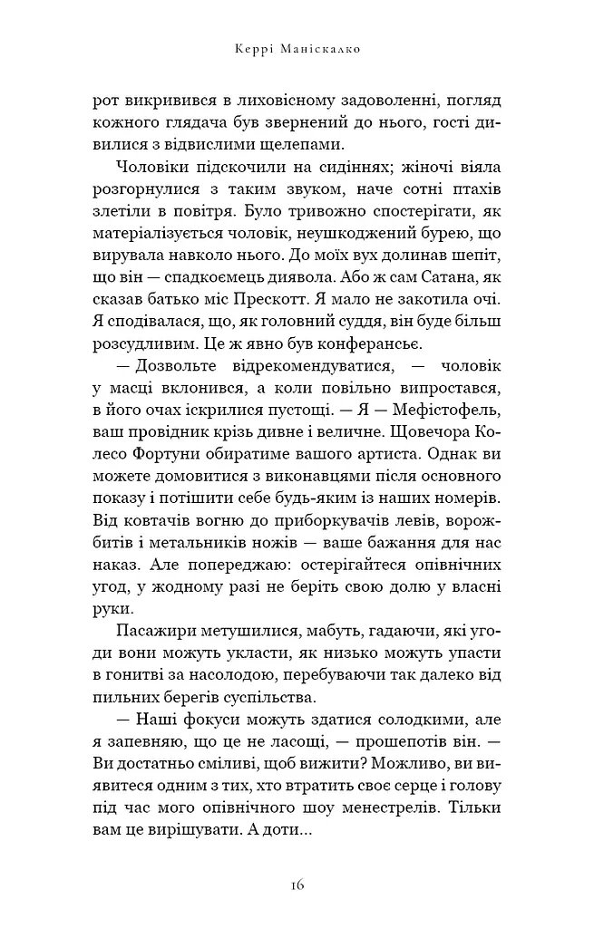 По сліду Джека-Різника. Втеча від Гудіні. Книга 3 - фото 10