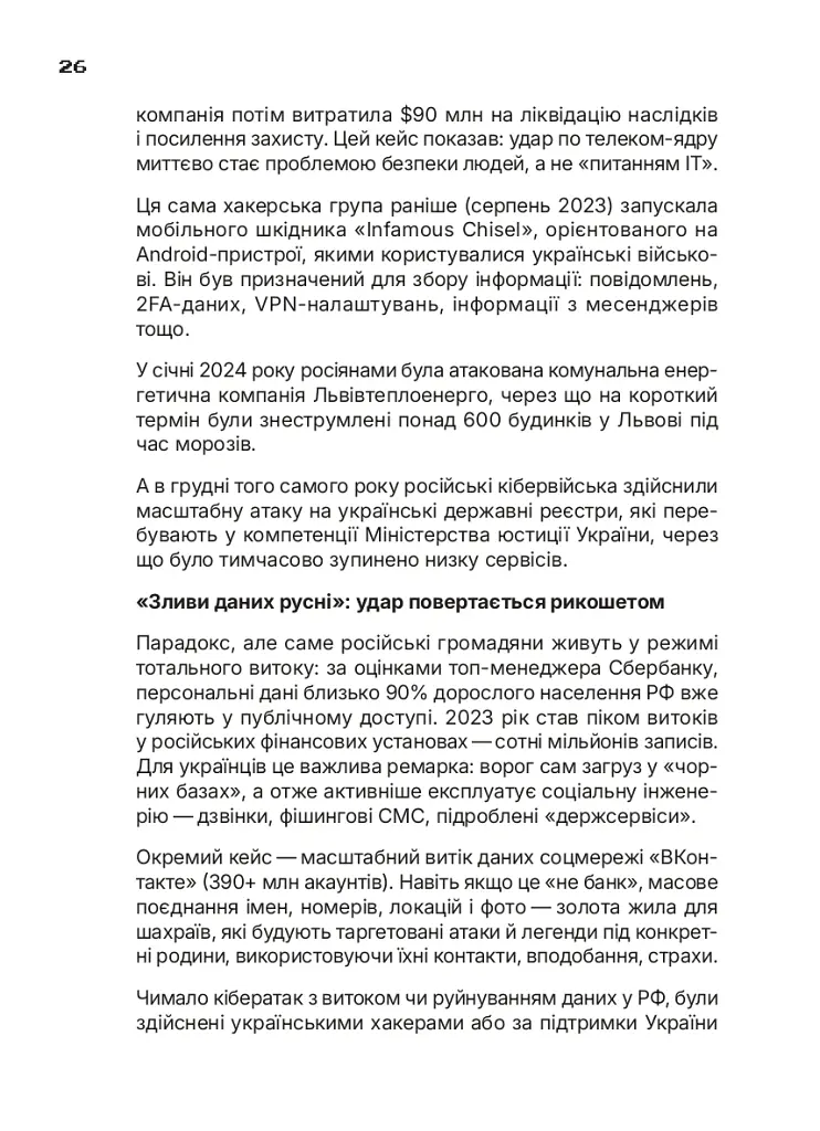 Ти під контролем - Марко Мельник - фото 22