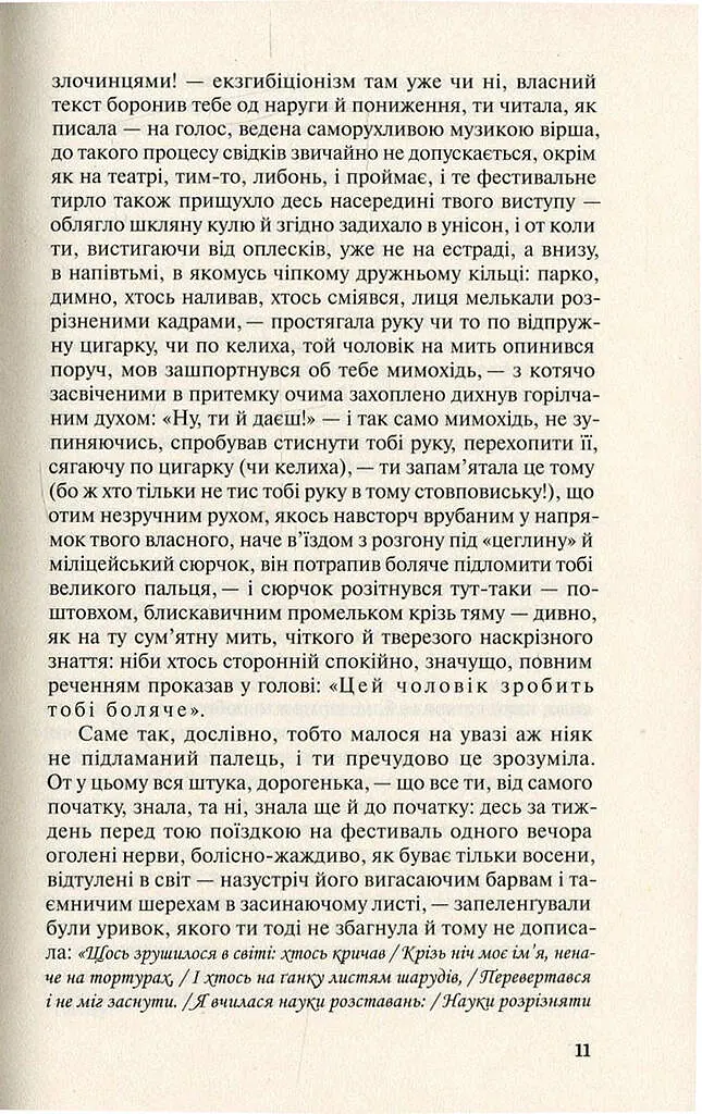 Польові дослідження з українського сексу - Оксана Забужко - фото 11