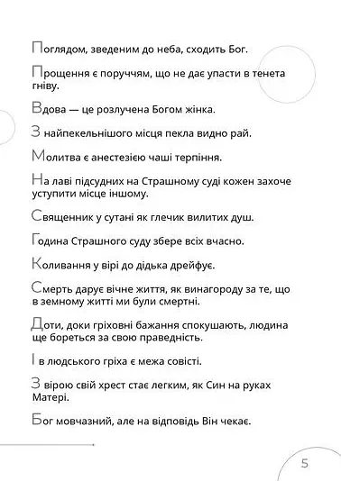 Книга Афоризми. Словомедитація - Роман Рудий (Книги-ХХІ) - фото 3