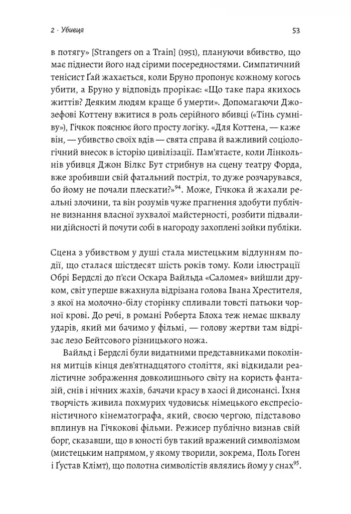 Дванадцять життів Альфреда Гічкока. Історія короля саспенсу - фото 15