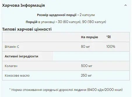 Колаген Myprotein Coconut & Collagen 180 капсул - фото 2