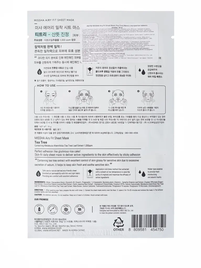 Тканинна маска Missha Airy Fit Sheet Mask Tea Tree з екстрактом чайного дерева 19 г - фото 2