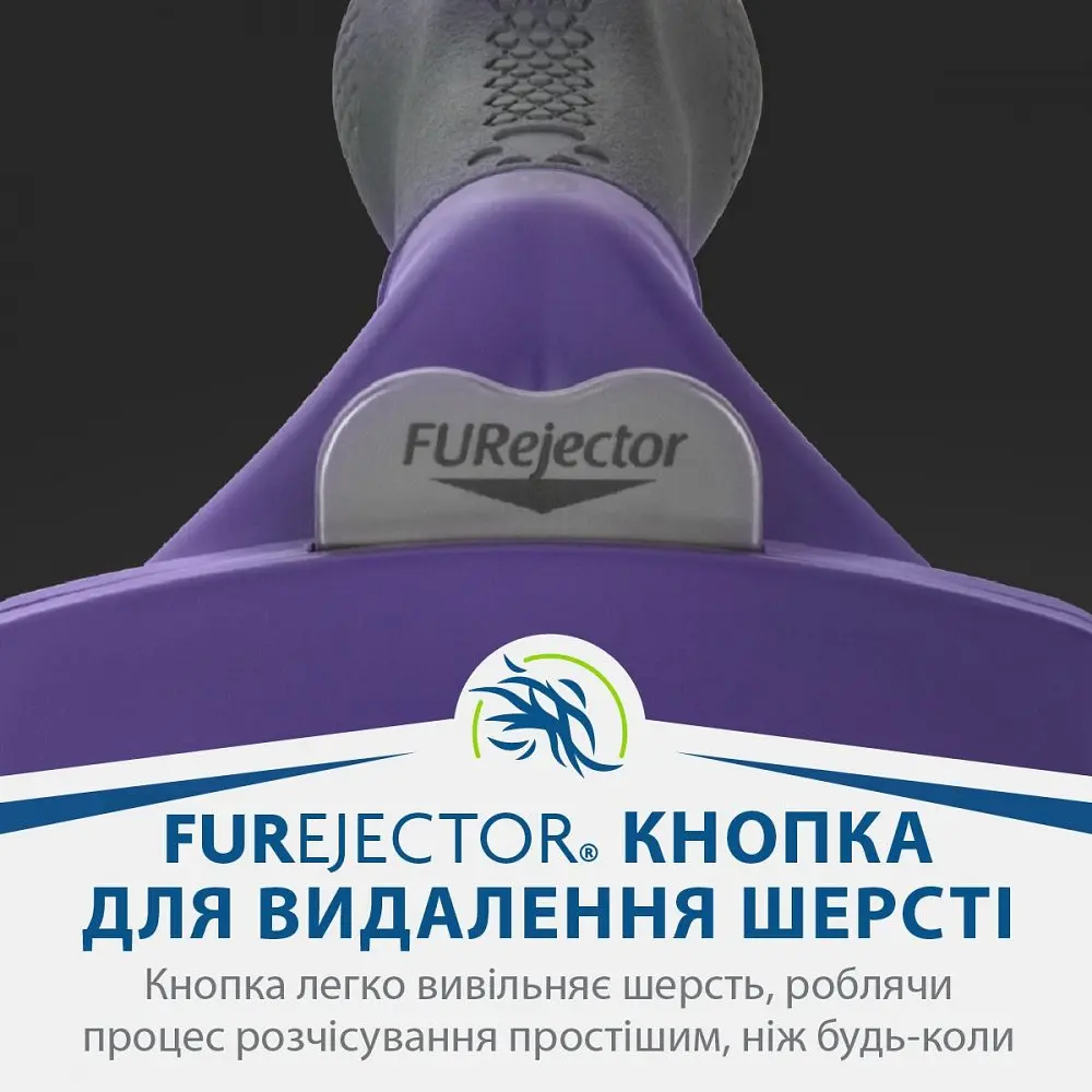 Фурмінатор для вичісування FURminator для котів з короткою шерстю розмір L - фото 2
