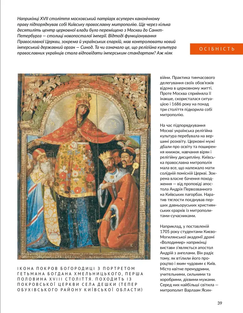 Локальна історія №12/2024. Київське християнство - фото 11