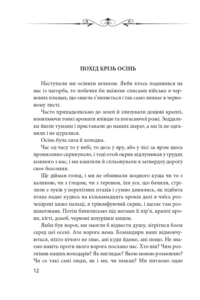 Арканум - Юрій Винничук - фото 5