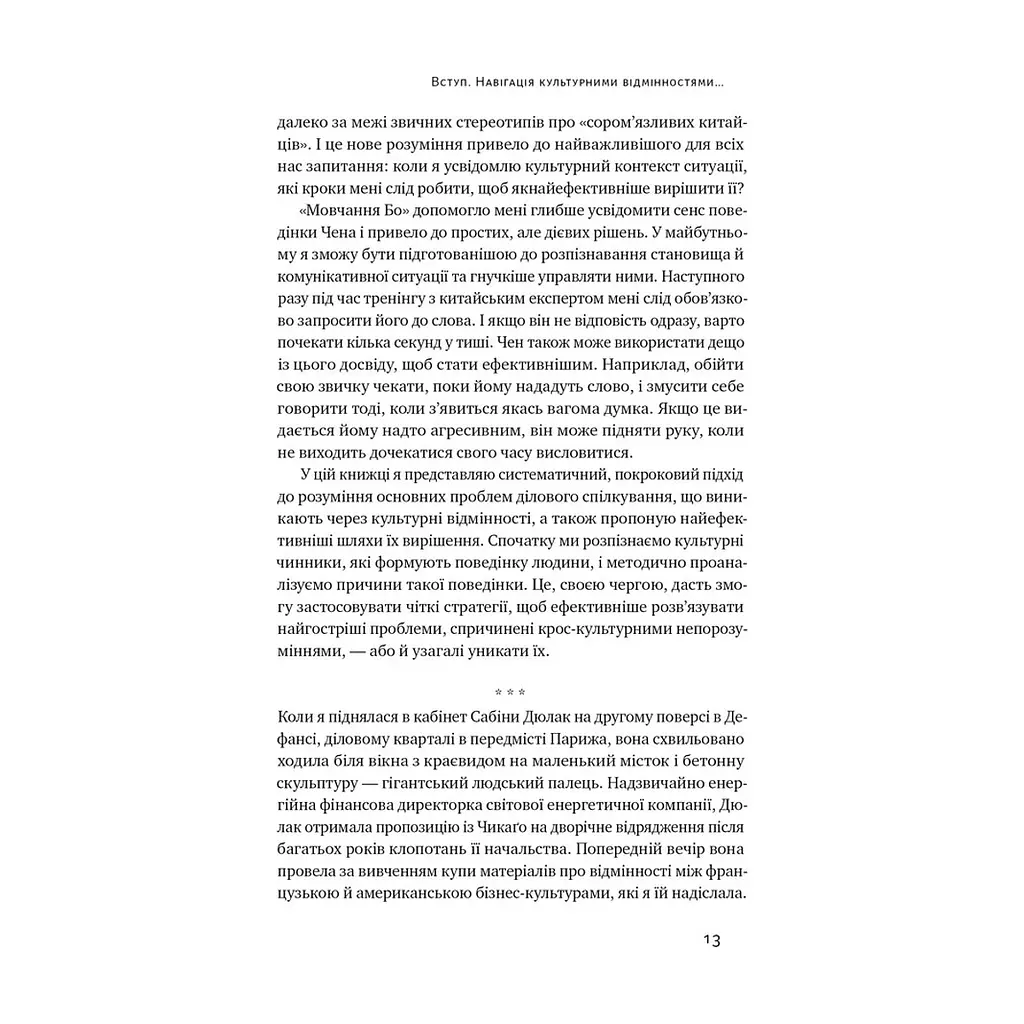 Книга Культурна карта. Бар'єри міжкультурного спілкування в бізнесі - Ерін Меєр Наш Формат (9786178437756) - фото 10