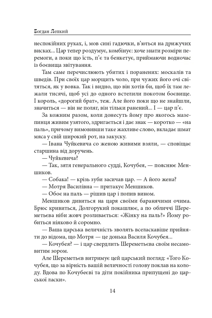 Мазепа. З-під Полтави до Бендер. Казка мого життя - Богдан Лепкий - фото 13