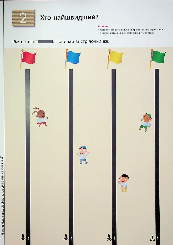 KUMON. Учимося вирізати - фото 5