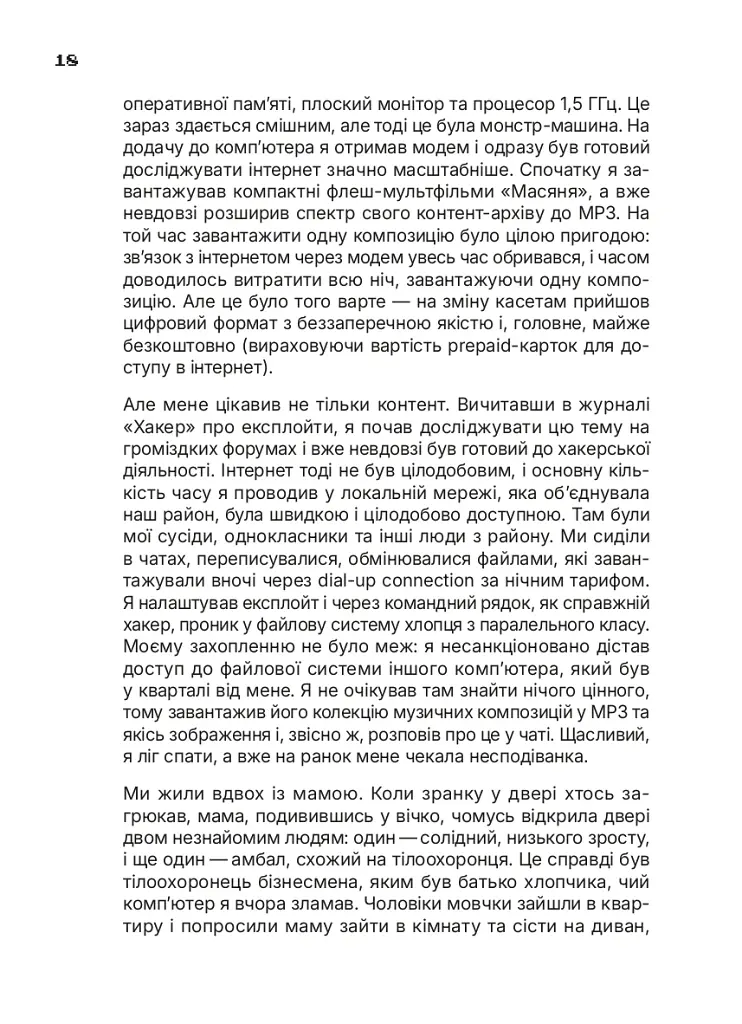 Ти під контролем - фото 14