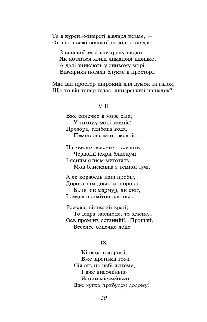 Лісова пісня - Леся Українка - фото 15
