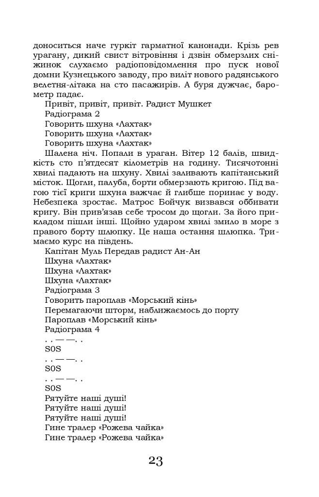 Крила рожевої чайки. Вибране - фото 23