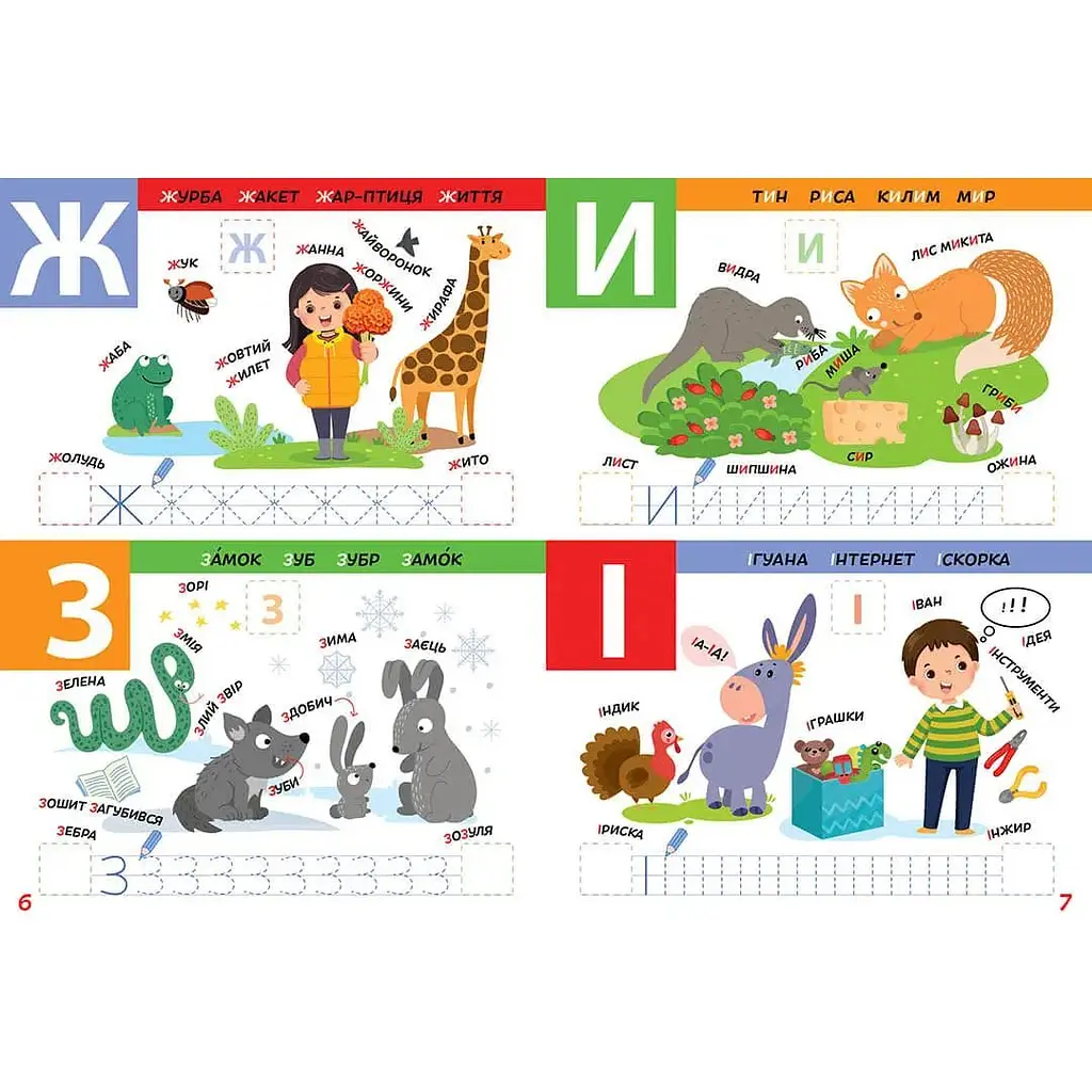 Дитяча книга Талант Smart Kids Абетка - Джавахідзе Н. Н. (9786178098155) - фото 2