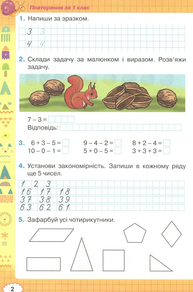 Математика 2 клас. Робочий зошит - фото 3