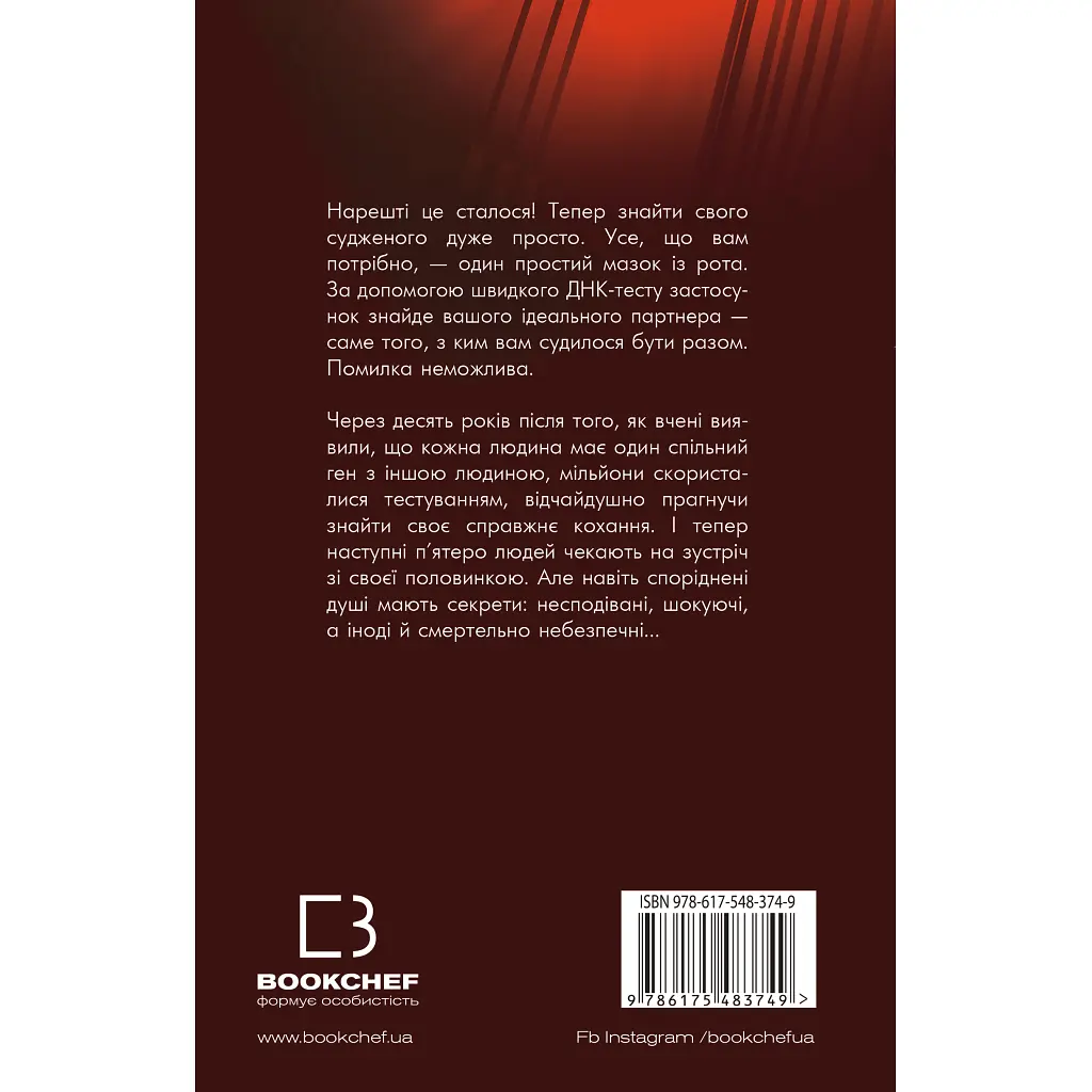 Суджені - Джон Маррс BookChef (9786175483749) - фото 3