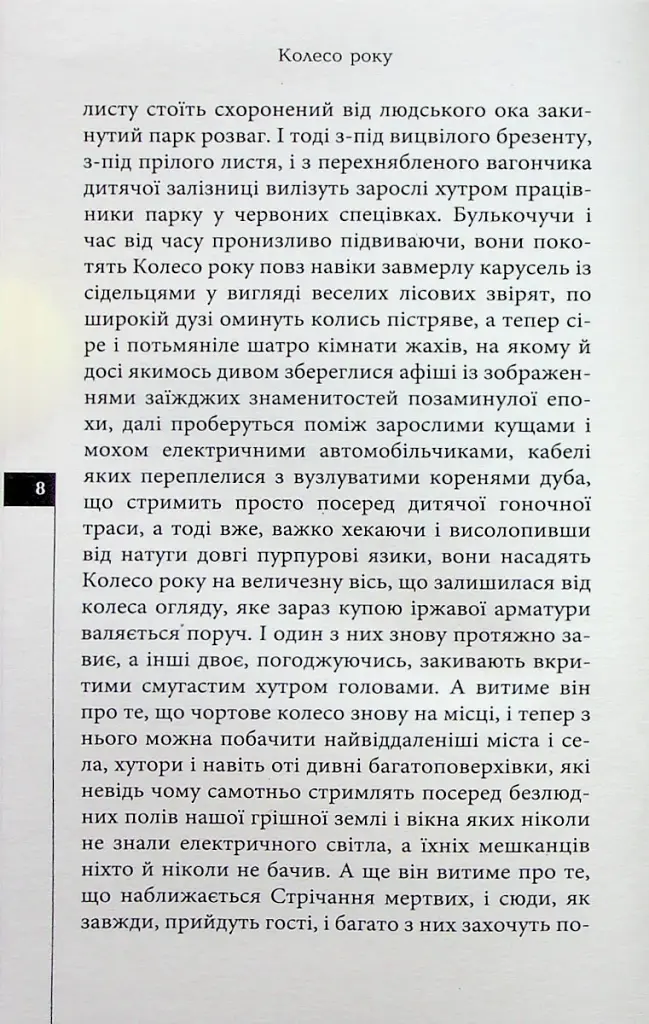 Осіннє заціпеніння. Стрічання мертвих - фото 5