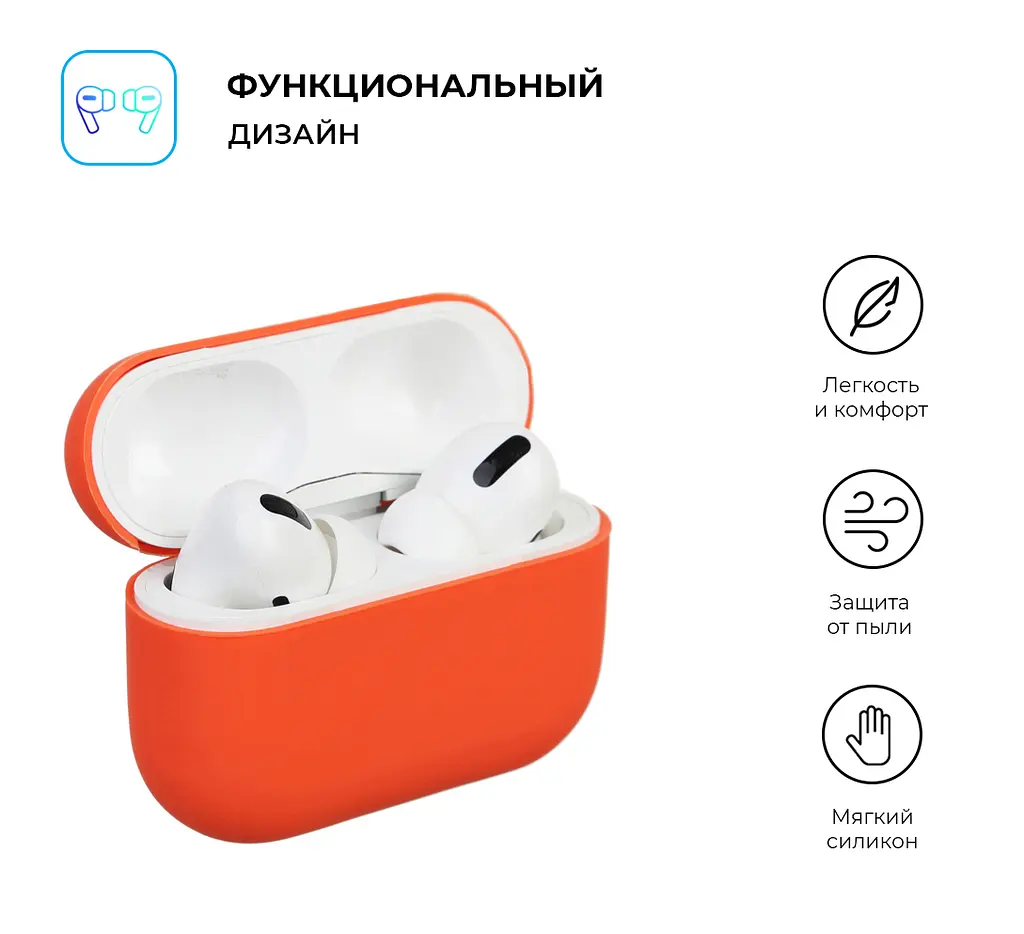 Силіконовий чохол для навушників Apple AirPods Pro, Ultrathin Silicone Case, помаранчевий, захисний чохол, ультратонкий і легкий, захист від подряпин і пилу, м"який силікон, ArmorStandart (ARM55959) - фото 2
