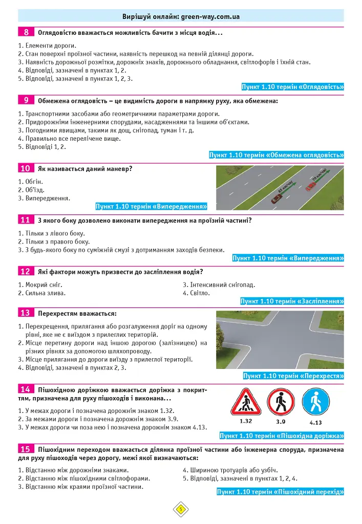 Тести з ПДР. Офіційні екзаменаційні запитання для складання іспитів за всіма категоріями (34-е видання перероблене і доповнене) - - фото 5