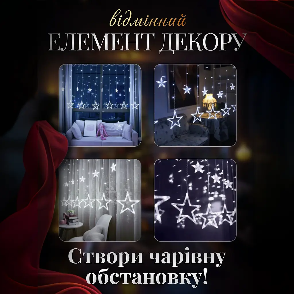 Гирлянда-штора GarlandoPro Звезды размер 3x0.7 м 12 фигур, белый (1733055W) - фото 5