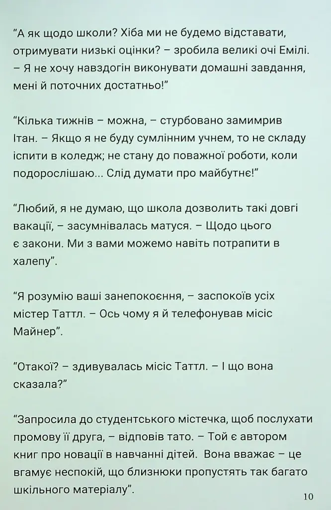 Близнюки Таттл і освітні канікули. Книга 10 - фото 7