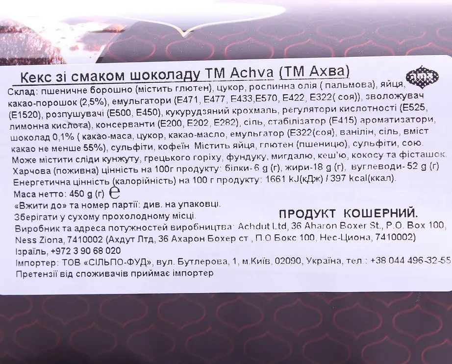 Кекс Achva Chocolate Flavored Cake шоколадний 450 г (529978) - фото 2