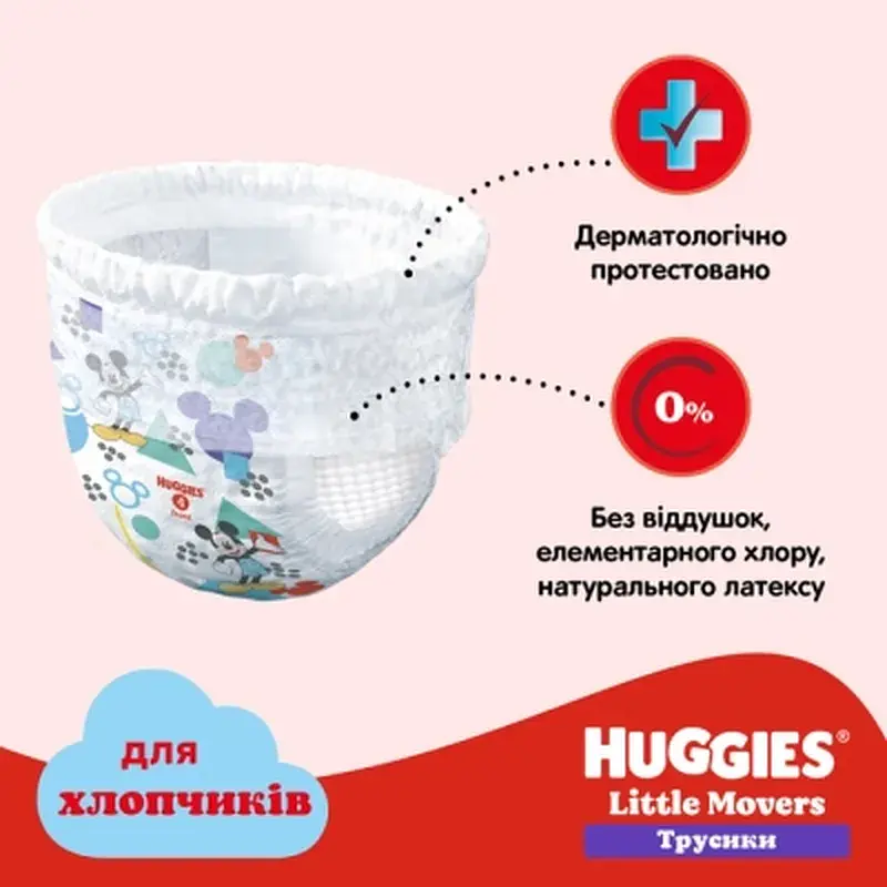 Підгузки Huggies Little Movers/Pants 4 Jumbo 9-14 кг для хлопчиків 36 шт (5029053564265) - фото 10