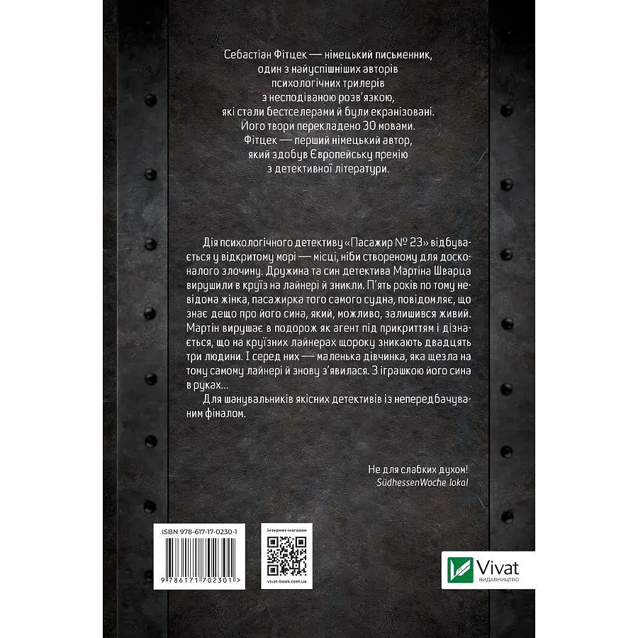 Пасажир №23 - Фитцек Себастиан - фото 2