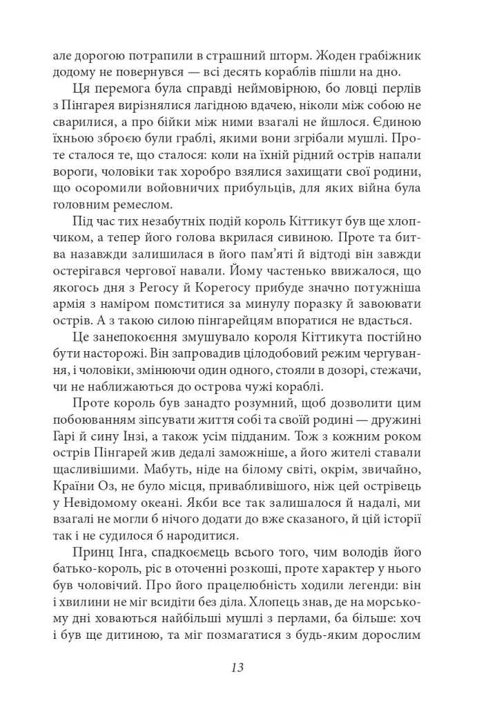 Ринкитинк у Країні Оз - фото 11