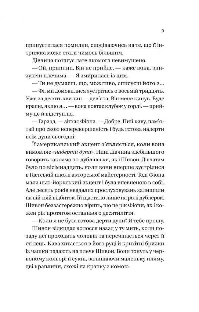 Неявка - Бет О'лірі - фото 5