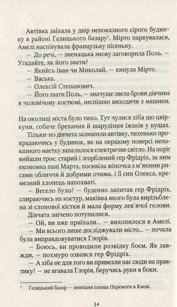 Шпигунки з притулку "Артеміда" - Наталія Довгопол - фото 9