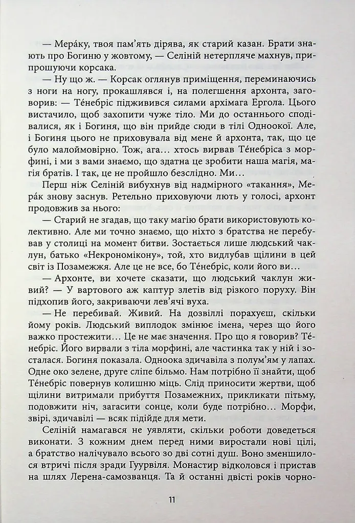 Танхельм. Темрява ночі. Книга 2 - Юлія Романюк (559657) - фото 9