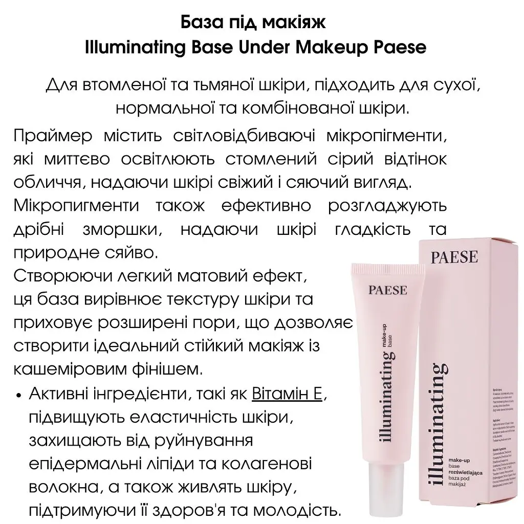База під макіяж Paese Illuminating Tube Перламутрова 30 мл - фото 4