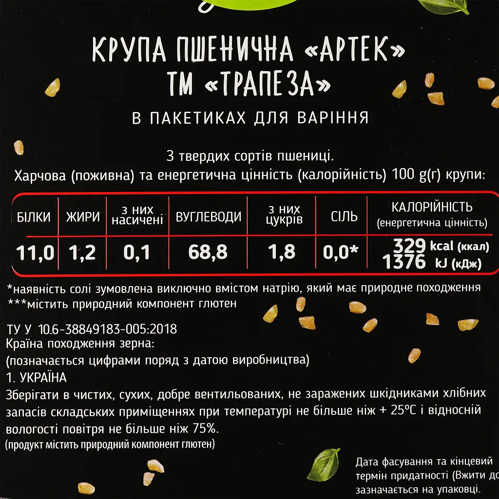 Крупа пшеничная Trapeza Артек 4 шт. x 70 г (786793) - фото 3