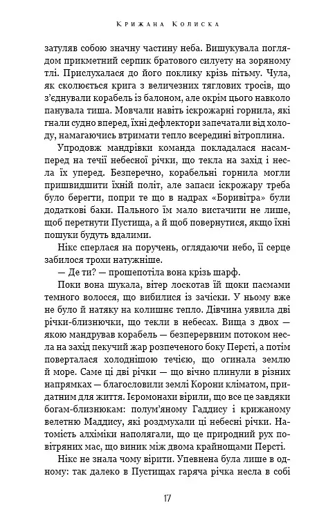 Падіння Місяця. Крижана колиска. Книга 2 - Джеймс Роллінс - фото 12