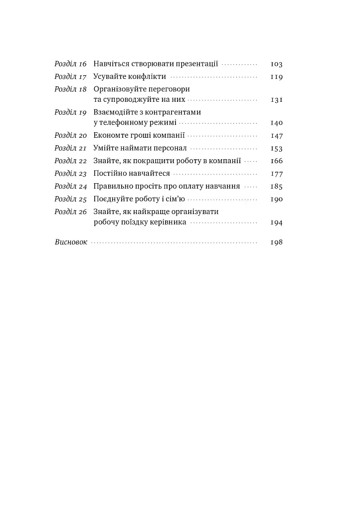 PRO якості бізнес-асистента - фото 4