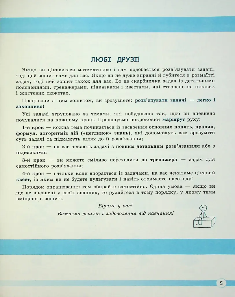 НУШ. Математика 6 клас. Навчаємось розв'язувати задачі - Оксана Єргіна - фото 3