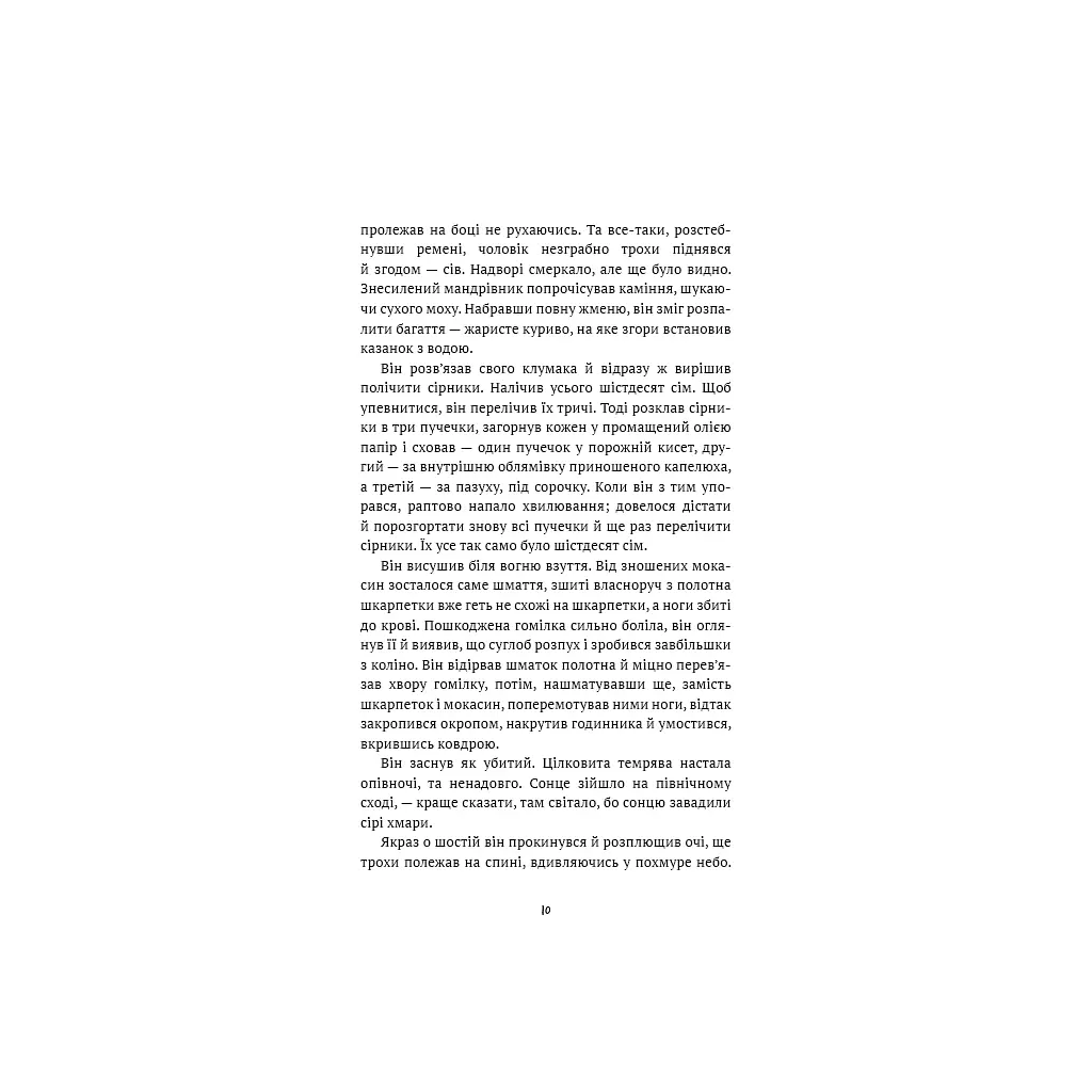 Жага до життя: збірка оповідань - Джек Лондон BookChef (9786175482827) - фото 9