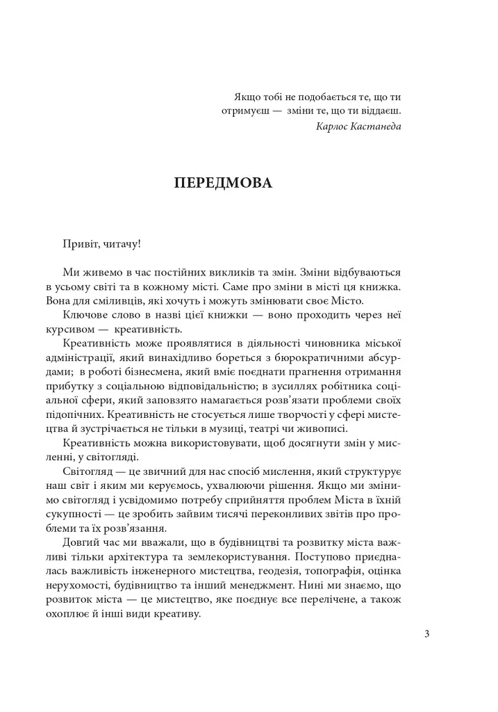 Креативне містотворення: його сила і можливості - фото 4
