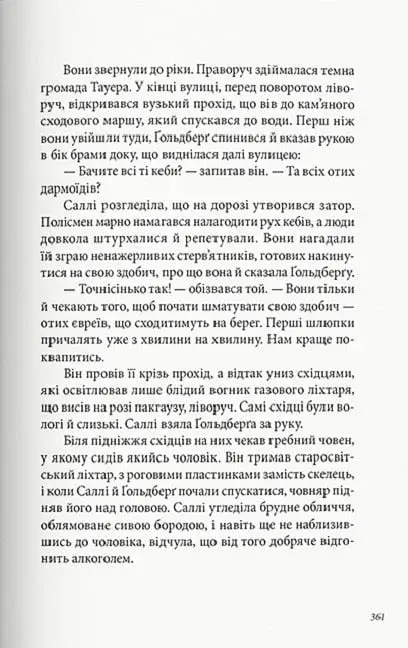 Тигр у криниці - фото 7