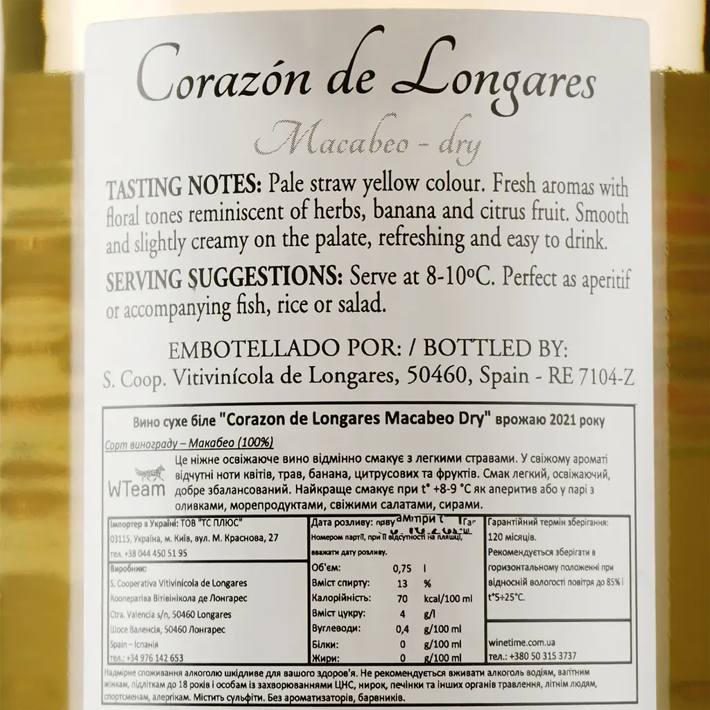 Вино Сorazon de Longares Macabeo Dry, 13%, 0,75 л (8000016608968) - фото 3