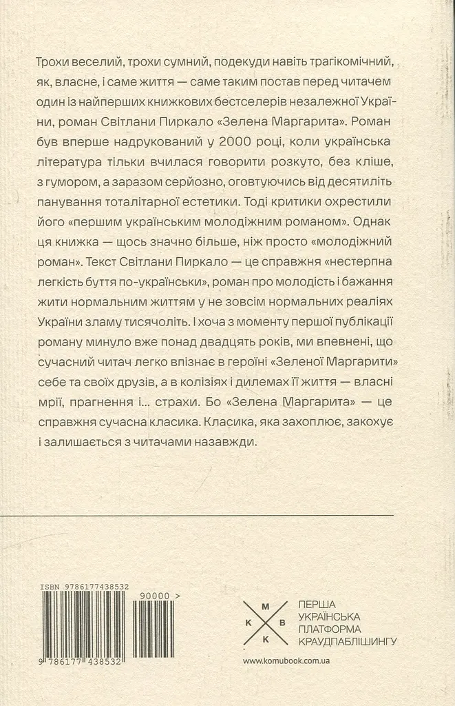 Зелена Маргарита - фото 2