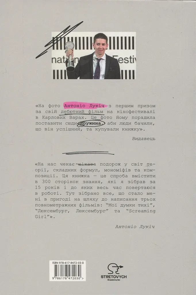 Мої думки про кіно. Як перекласти життя на сценарій - фото 2