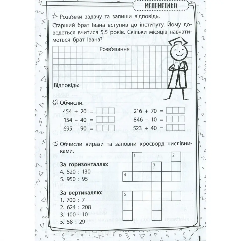 Навчальна книга Швидка зарядка шкільними знаннями 9-10 років 137467 - фото 3