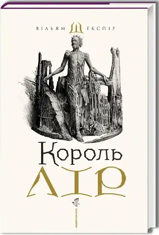 Комплект книг Твори Шекспіра (3 книги) - Вільям Шекспір (А-БА-БА-ГА-ЛА-МА-ГА) (суперобкладинка) - фото 4