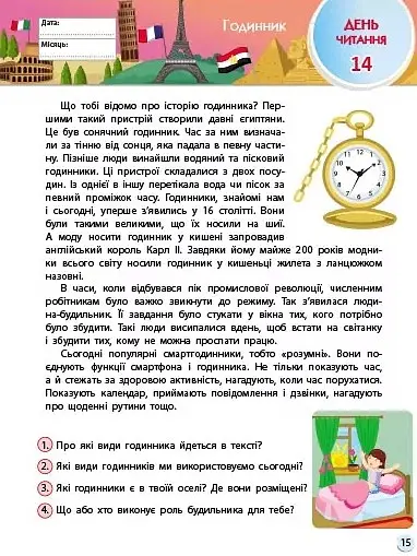 SMARTліто. Іду у 4 клас. Оновлене видання - Наталія Коваль - фото 5