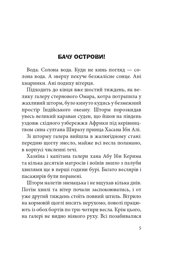 Бачу острови! - фото 3