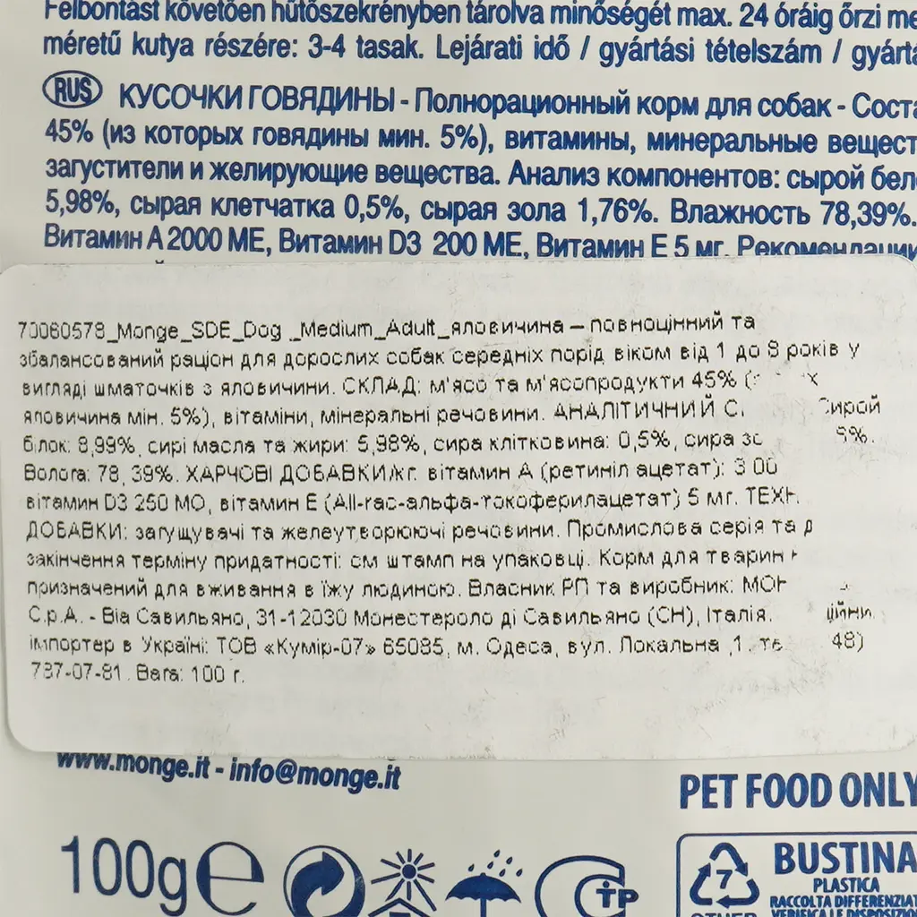 Вологий корм для собак Monge SDE Dog Medium Adult, яловичина, 100 г (70060578) - фото 5