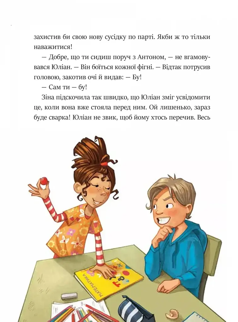 Фантастичне летюче бюро знахідок - фото 10