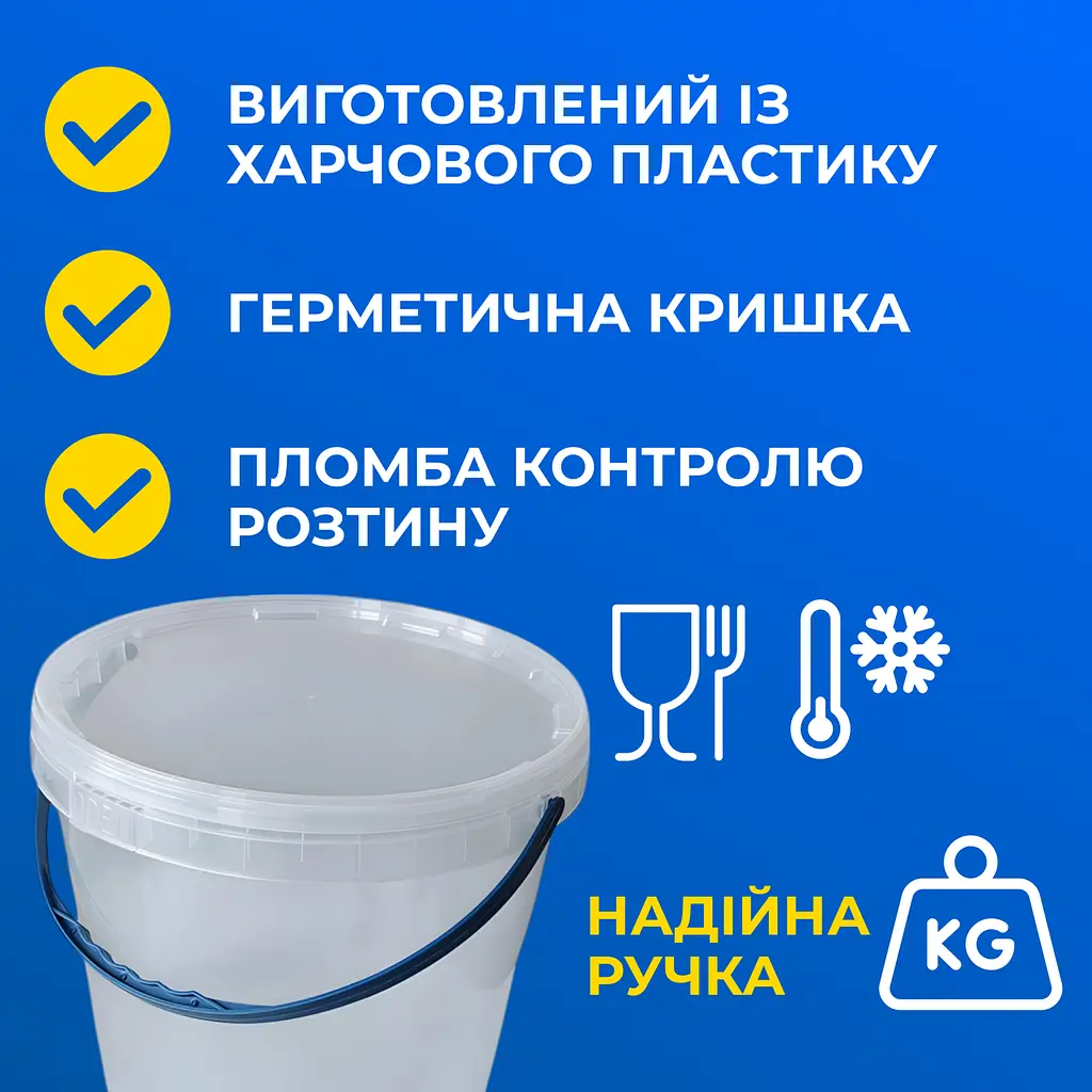 Відро харчове пластикове 1 л (з кришкою), прозоре 20 шт - фото 4