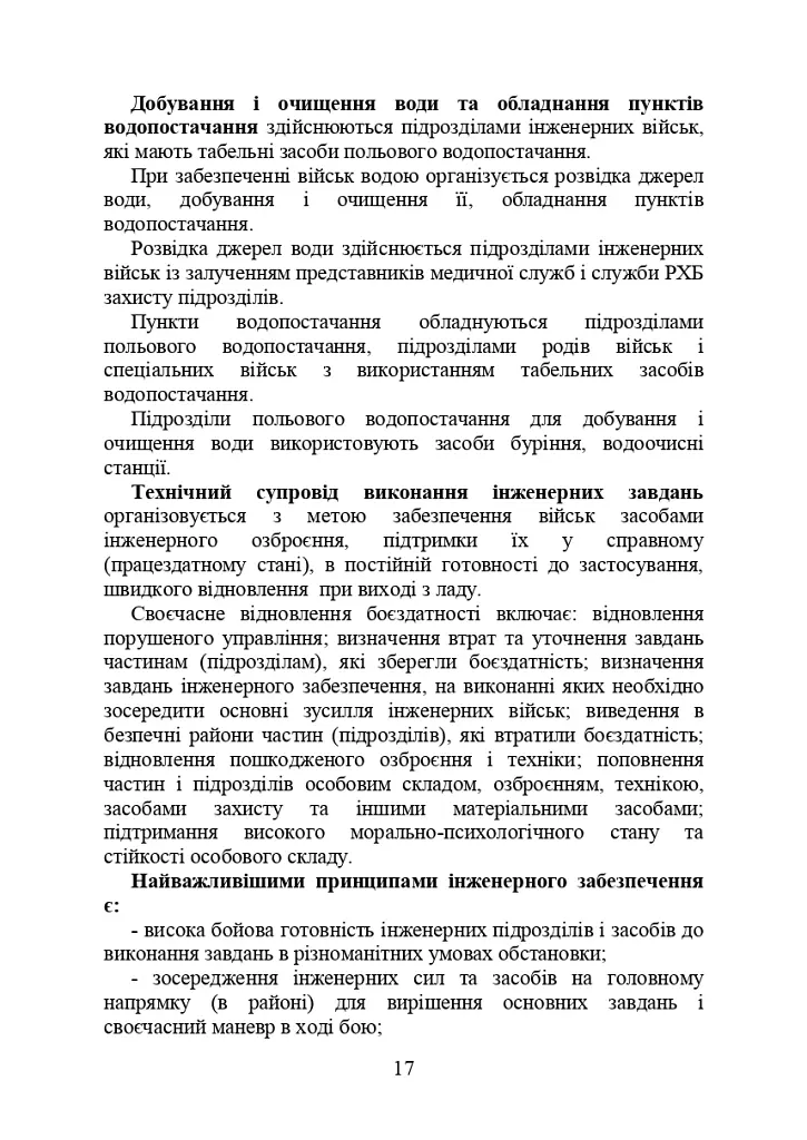 Інженерна підготовка. Навчальний посібник - - фото 14